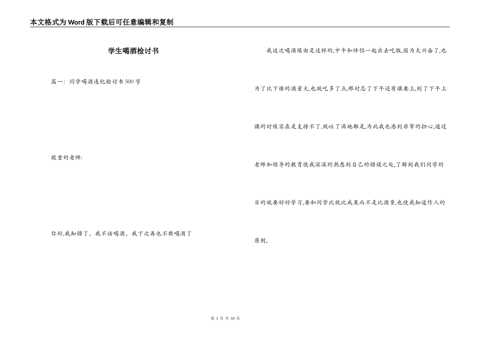 学生喝酒检讨书_1_第1页