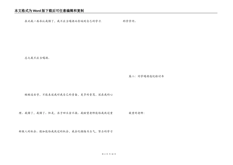 学生喝酒检讨书_1_第2页