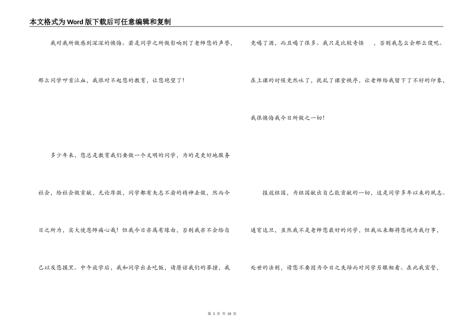学生喝酒检讨书_1_第3页