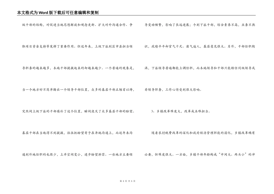 当前县乡干部队伍建设中一些值得注意的问题_第3页