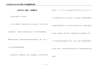记者节征文 愿做一只智慧的驴