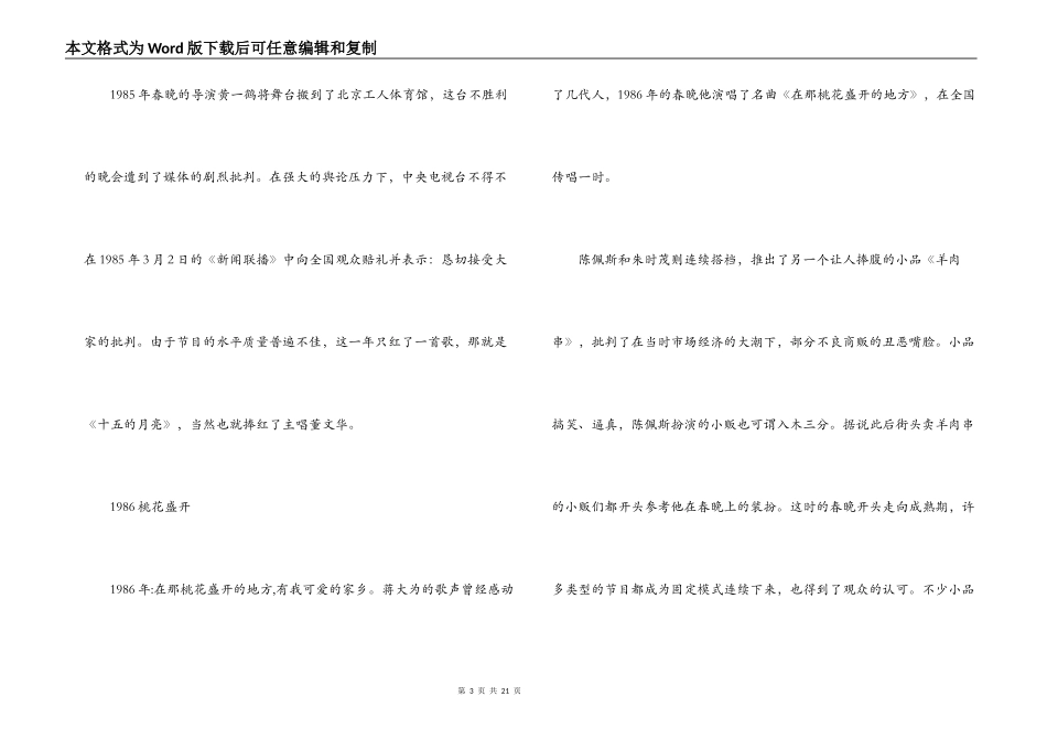 央视历年春节晚会记忆_第3页