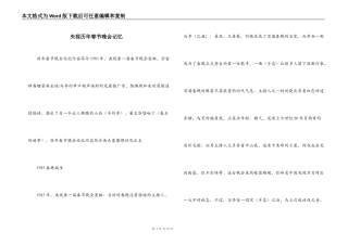 央视历年春节晚会记忆