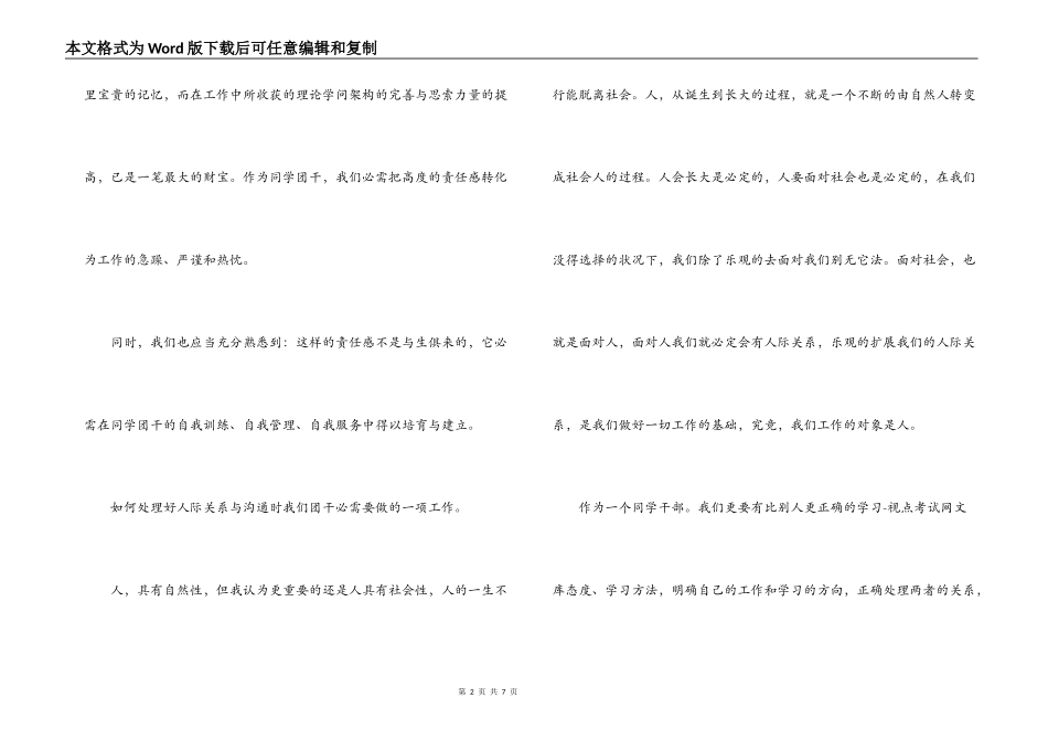 团干培训思想汇报_第2页