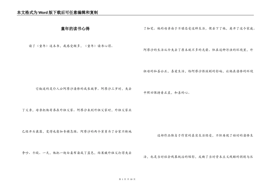 童年的读书心得_第1页