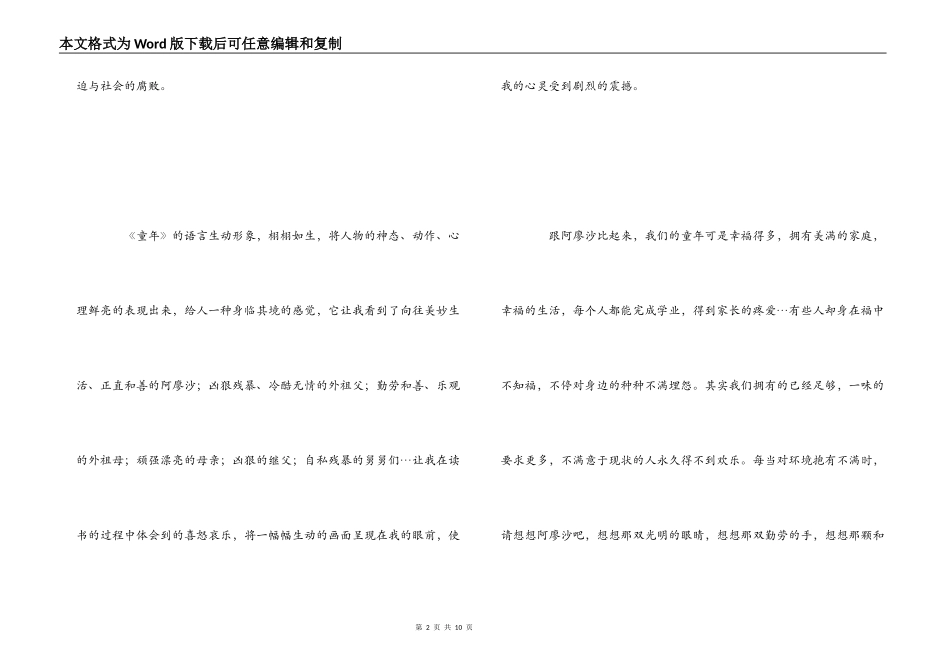童年的读书心得_第2页