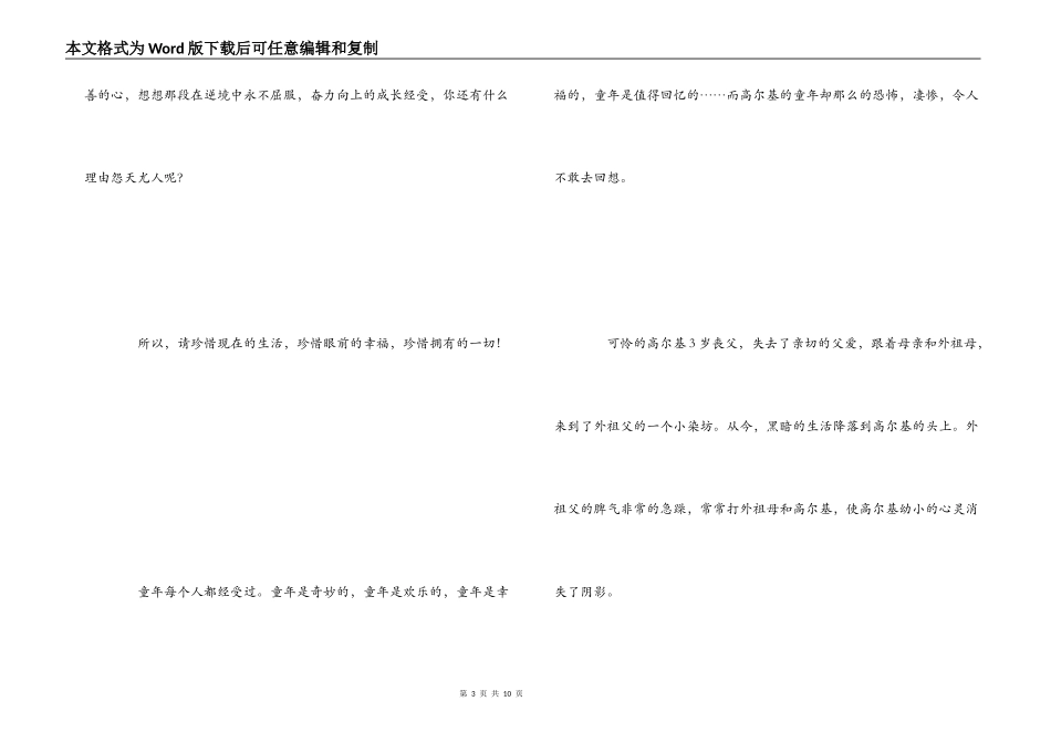 童年的读书心得_第3页
