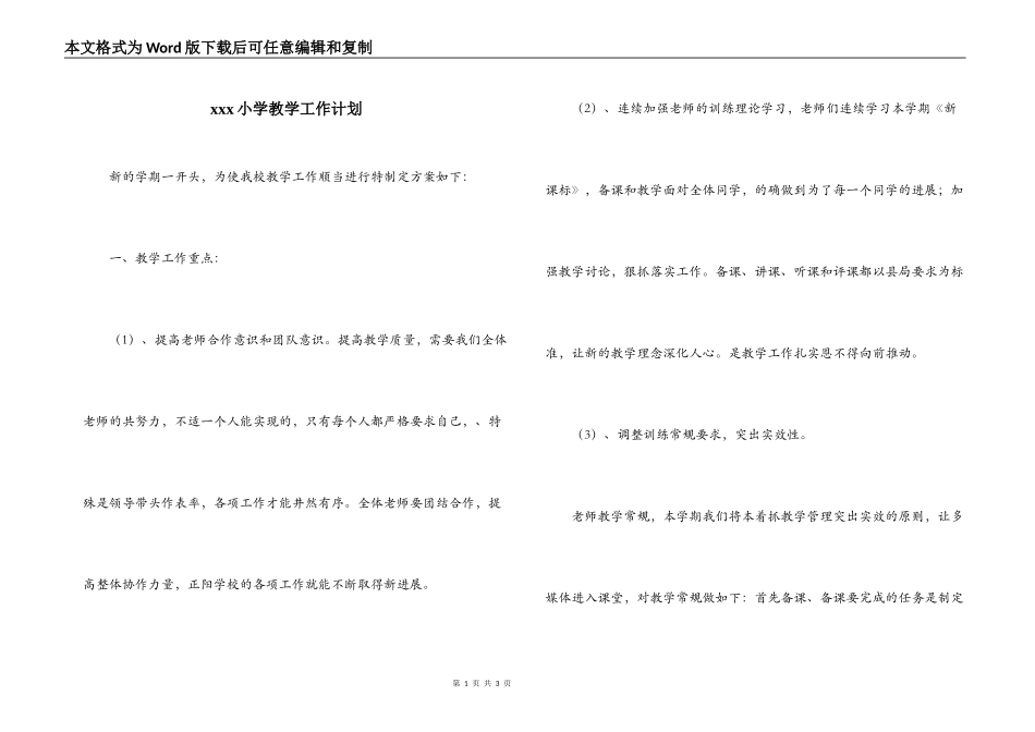 xxx小学教学工作计划_第1页