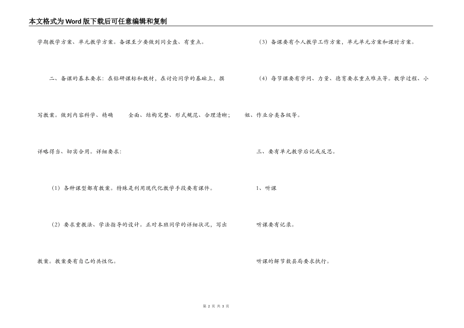 xxx小学教学工作计划_第2页