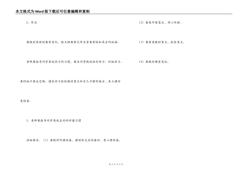 xxx小学教学工作计划_第3页