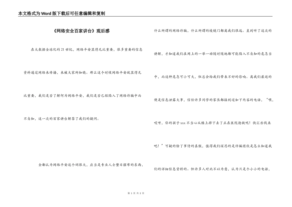《网络安全百家讲台》观后感_第1页