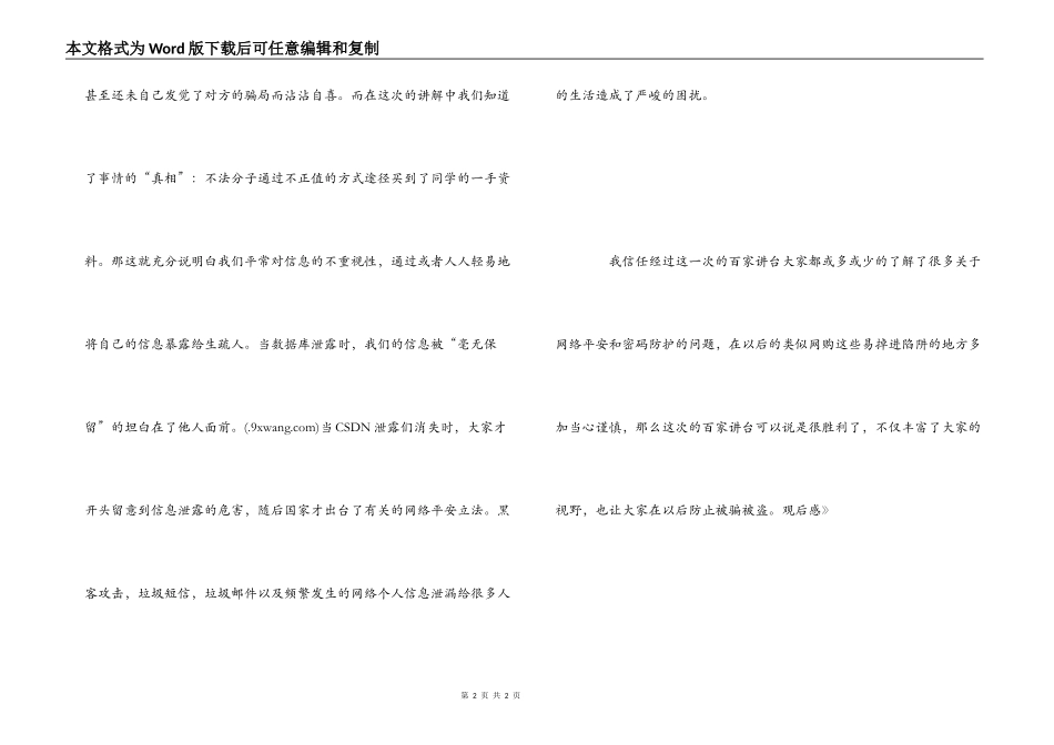《网络安全百家讲台》观后感_第2页