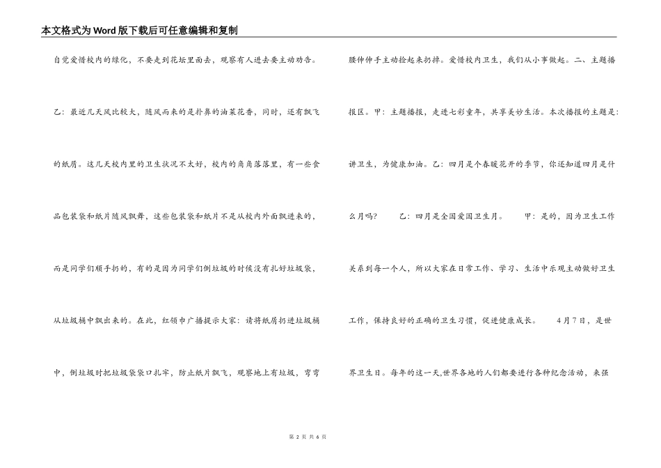广播稿 全国爱国卫生月_第2页