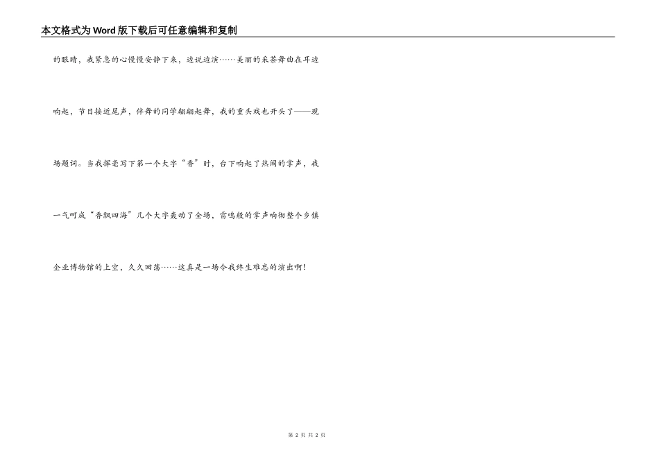 叙事作文 记一次难忘的演出_第2页