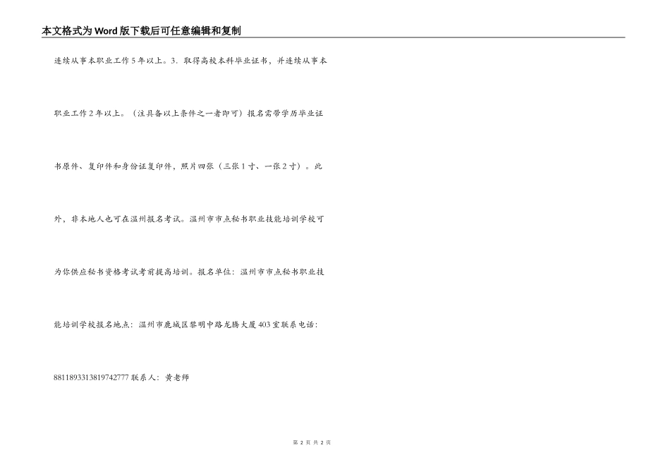 秘书资格考试开始报名_第2页
