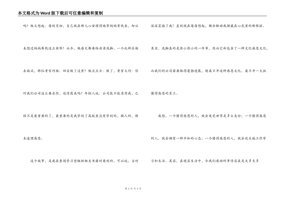 拥有一颗感恩的心_第2页