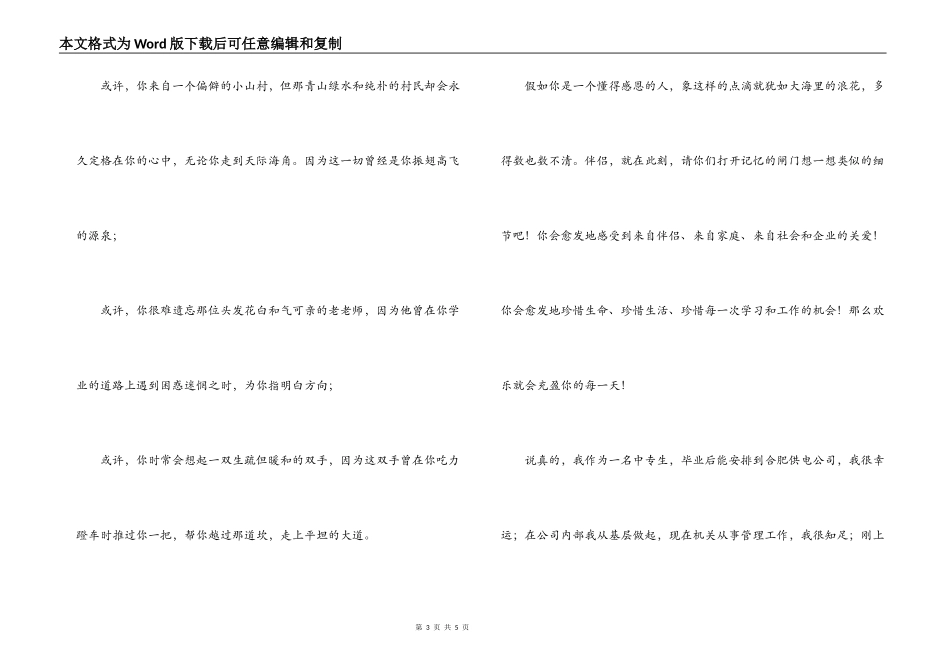 拥有一颗感恩的心_第3页