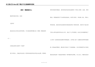 拥有一颗感恩的心