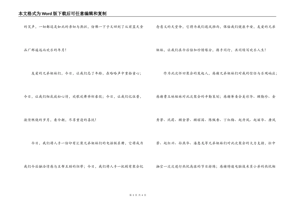 同事十年聚会致辞_第3页