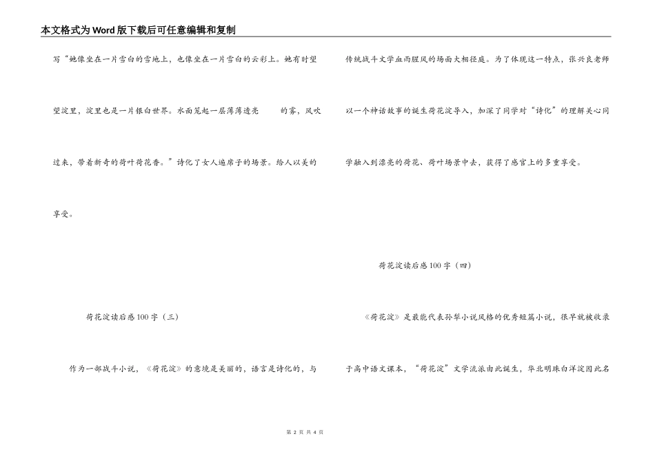荷花淀读后感100字_第2页