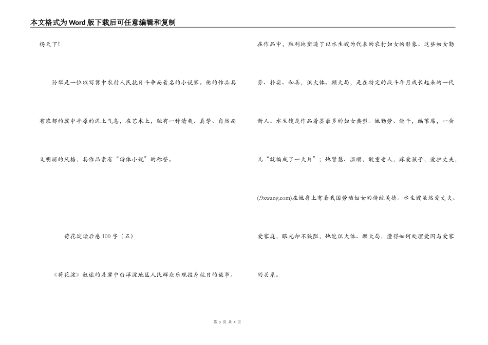 荷花淀读后感100字_第3页