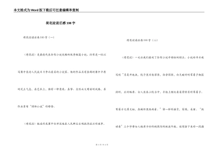 荷花淀读后感100字