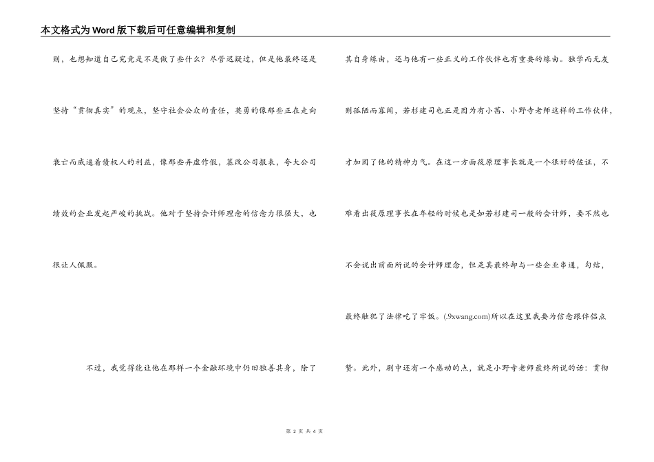 《审计风云》观感影评_第2页