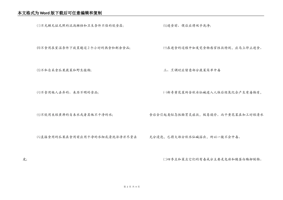 食品安全警示语_第2页