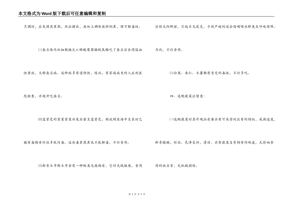 食品安全警示语_第3页