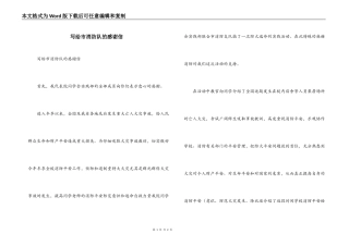 写给市消防队的感谢信