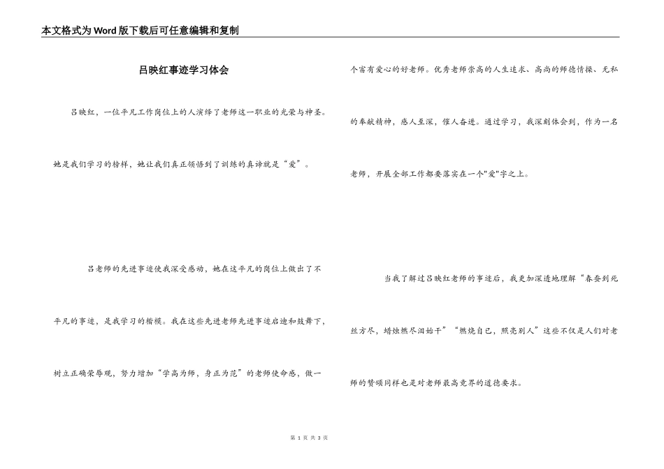 吕映红事迹学习体会_第1页