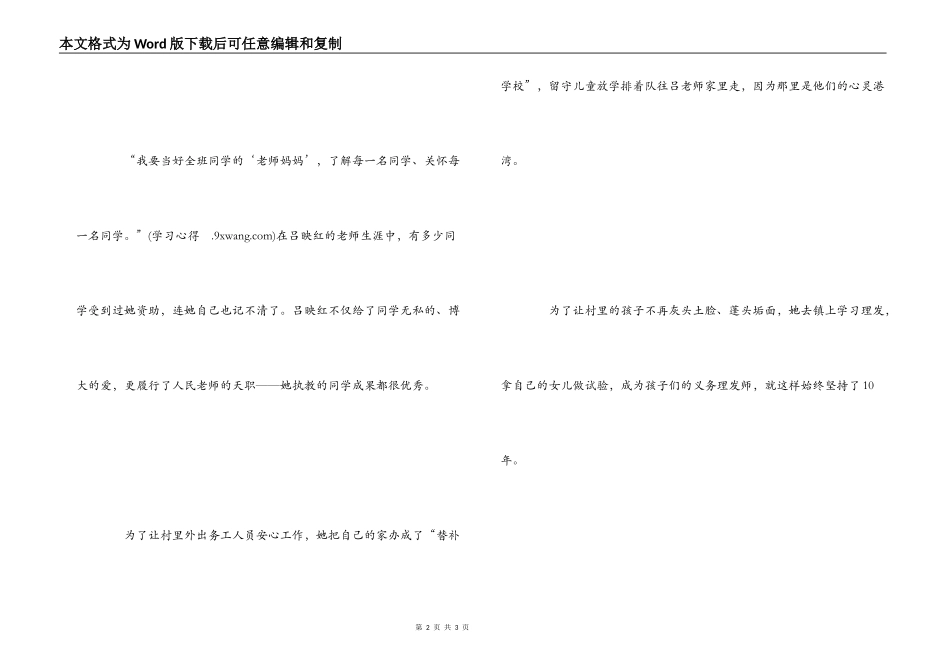 吕映红事迹学习体会_第2页