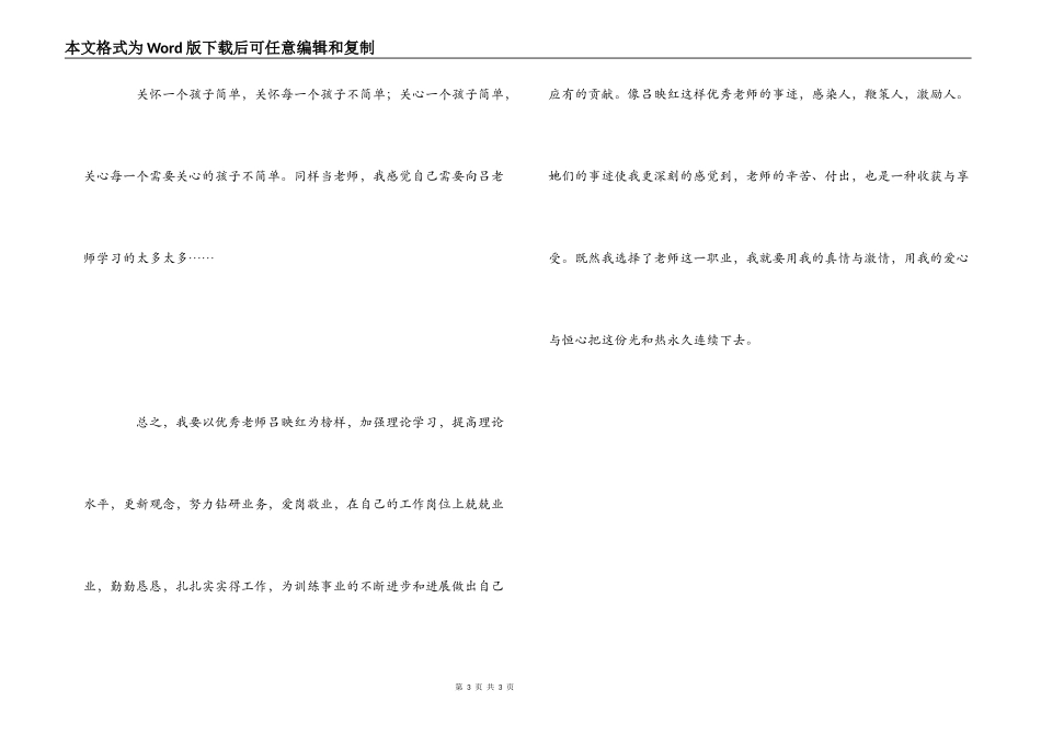 吕映红事迹学习体会_第3页