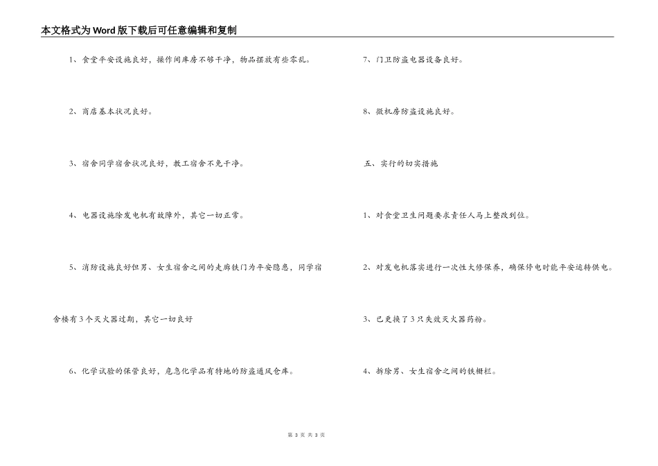 扬中市第二高级中学安全自查报告_第3页