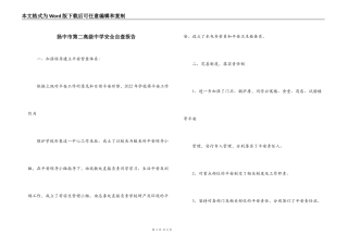扬中市第二高级中学安全自查报告