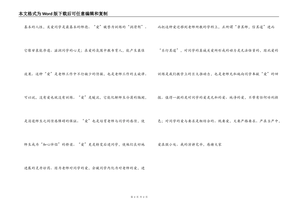 师德演讲稿-爱是师德之本_第2页