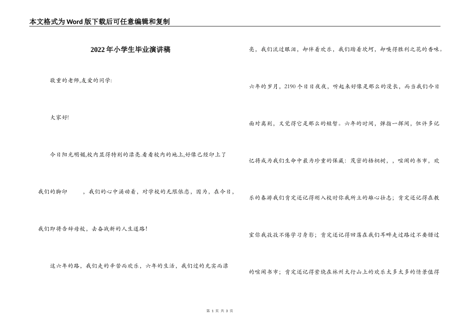 2022年小学生毕业演讲稿_第1页