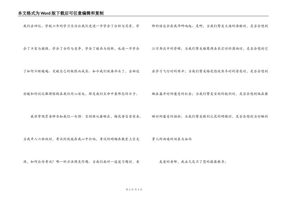 2022年小学生毕业演讲稿_第2页