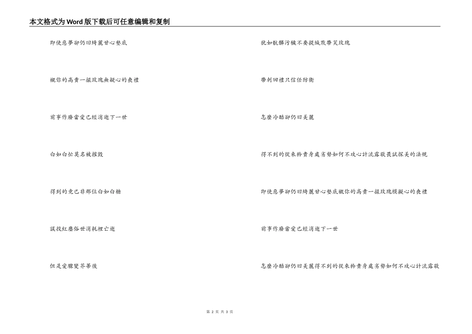 《白玫瑰》串词；《白玫瑰》歌词_第2页