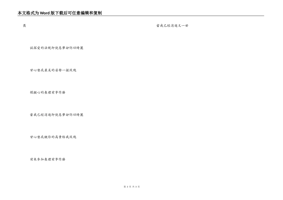 《白玫瑰》串词；《白玫瑰》歌词_第3页