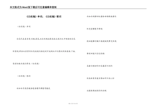 《白玫瑰》串词；《白玫瑰》歌词