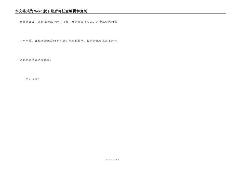 新生入学颁奖仪式讲话稿_第3页