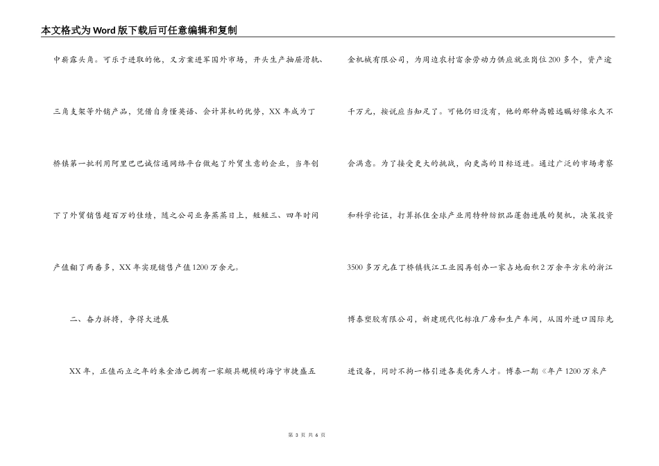 十佳青年的事迹材料范文_第3页