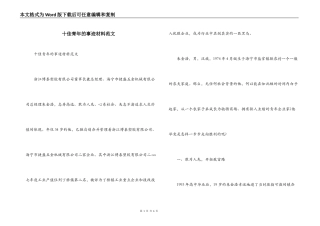 十佳青年的事迹材料范文