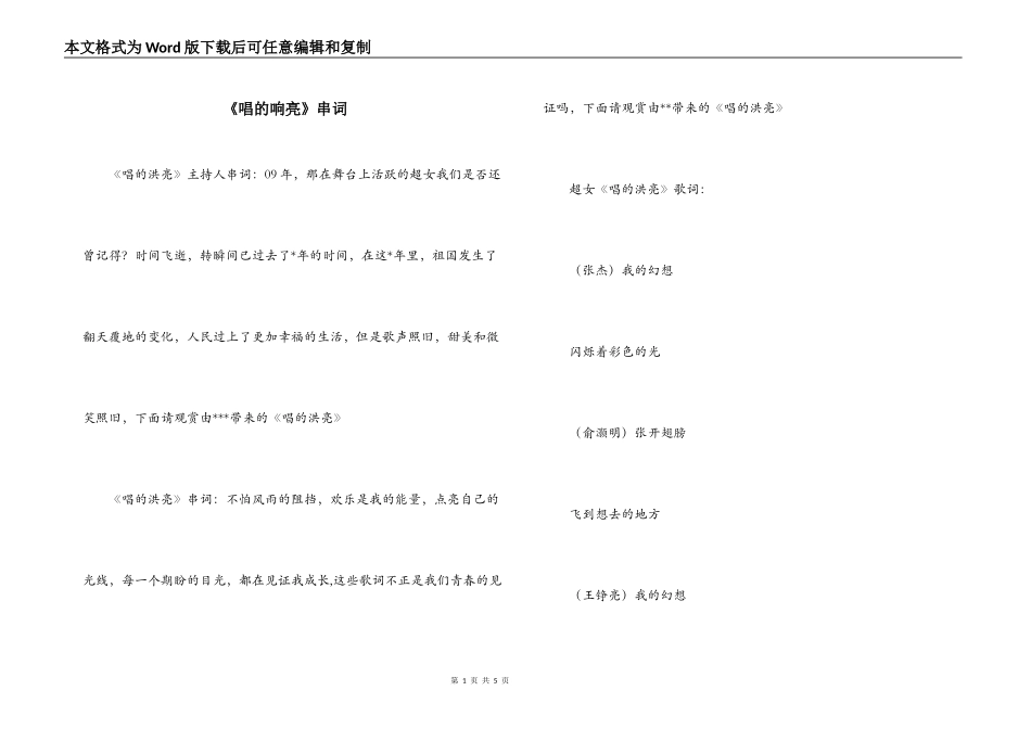 《唱的响亮》串词_第1页