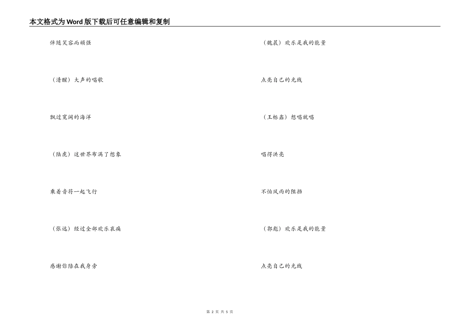 《唱的响亮》串词_第2页