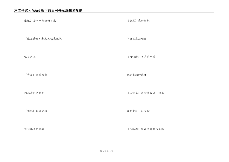 《唱的响亮》串词_第3页