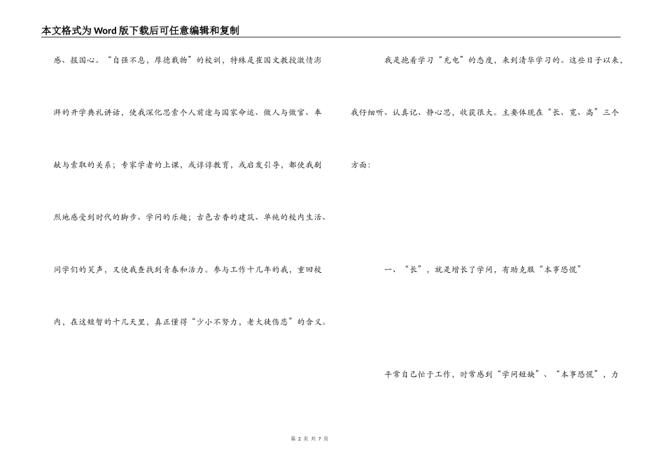 到清华大学学习体会_第2页