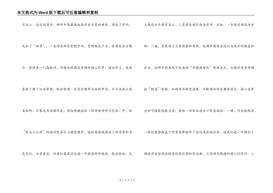 到清华大学学习体会_第3页