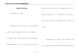 到清华大学学习体会